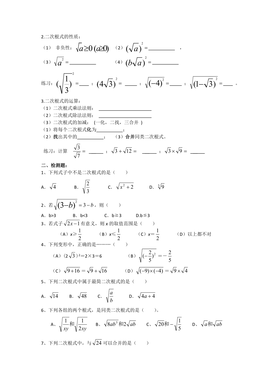 八年级下册数学基础知识.docx_第2页