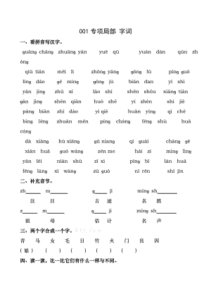 小学二年级语文上册字词复习题及复习资料.docx