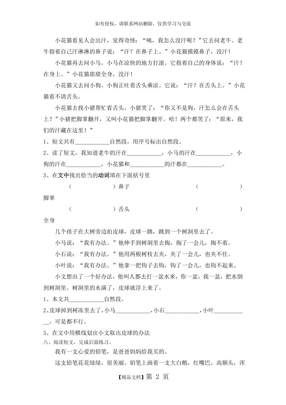 二年级课外阅读练习题大全.doc_第2页