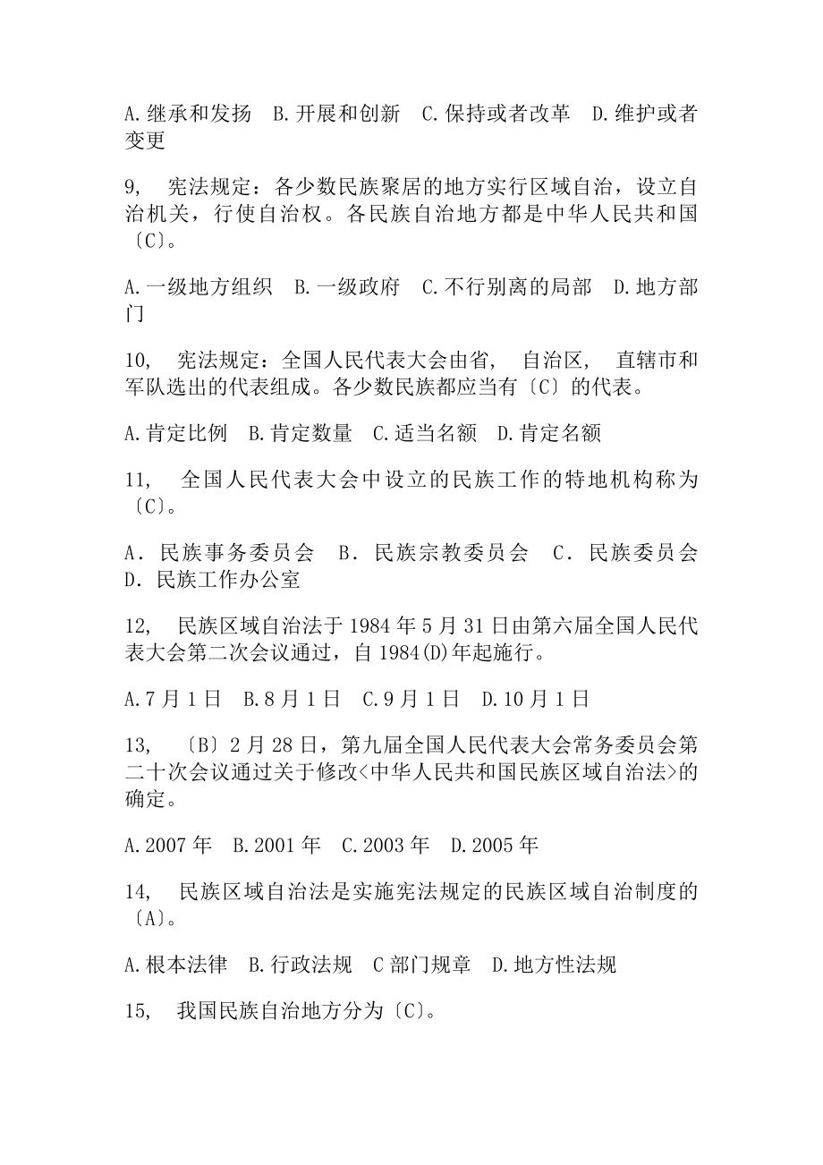 全国民族法律法规知识竞赛参考复习资料.docx_第2页