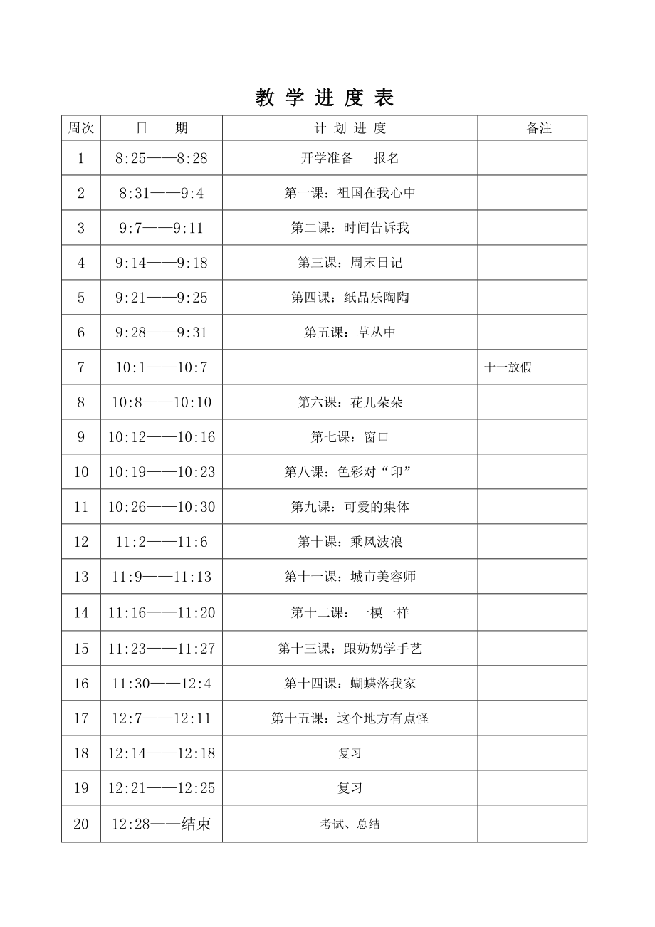 湘教版小学四年级上册美术教案全册.docx_第2页