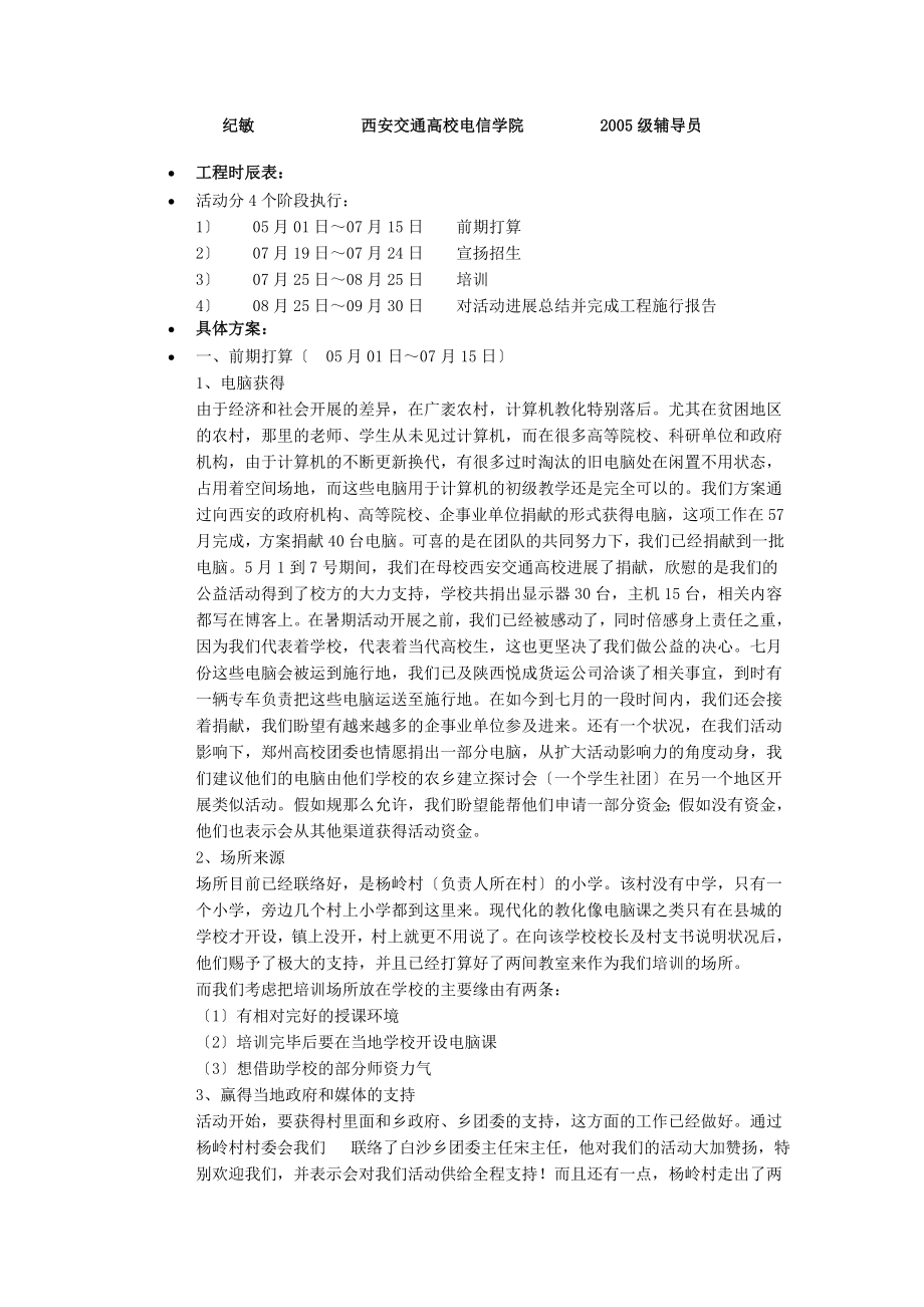 教育-贫穷--农村中小学生电脑知识培训.docx_第2页