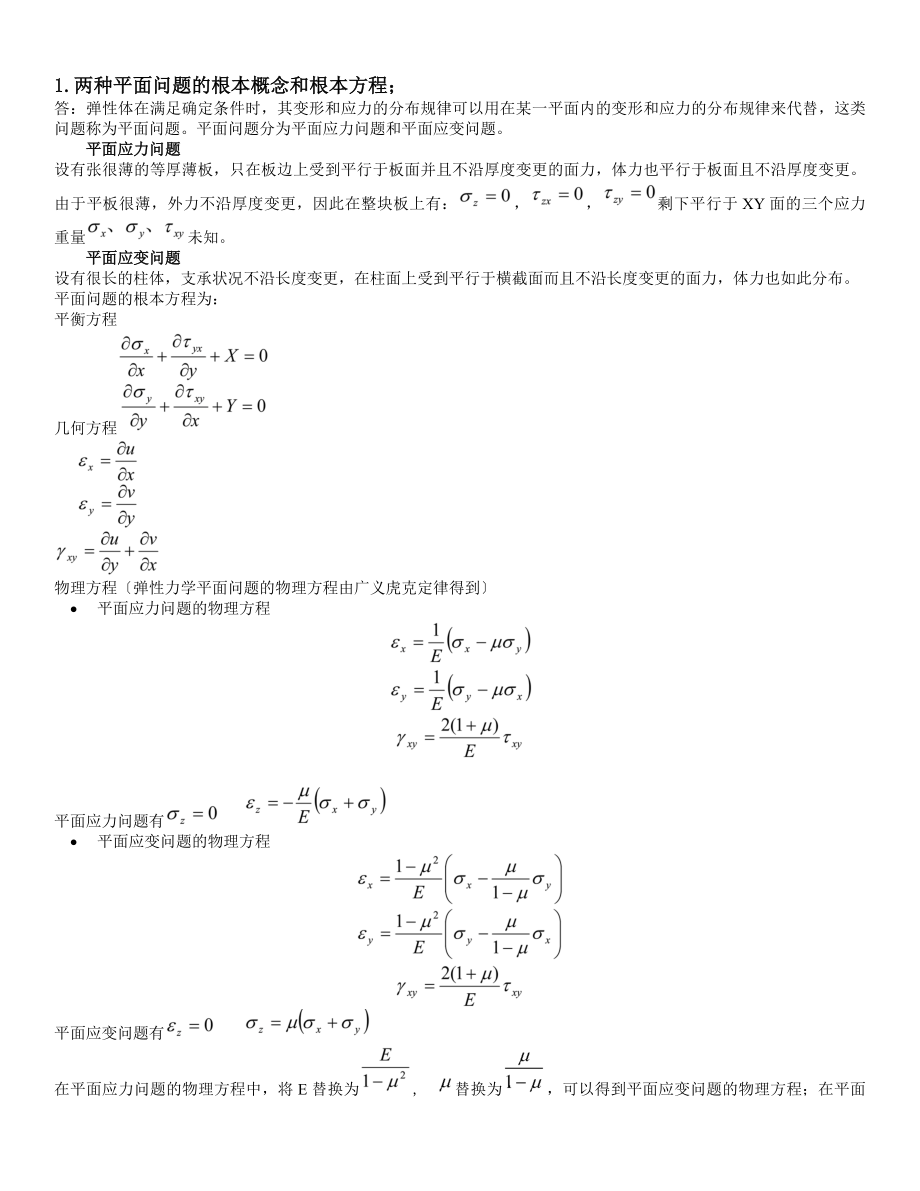 有限元复习题及答案.docx_第1页