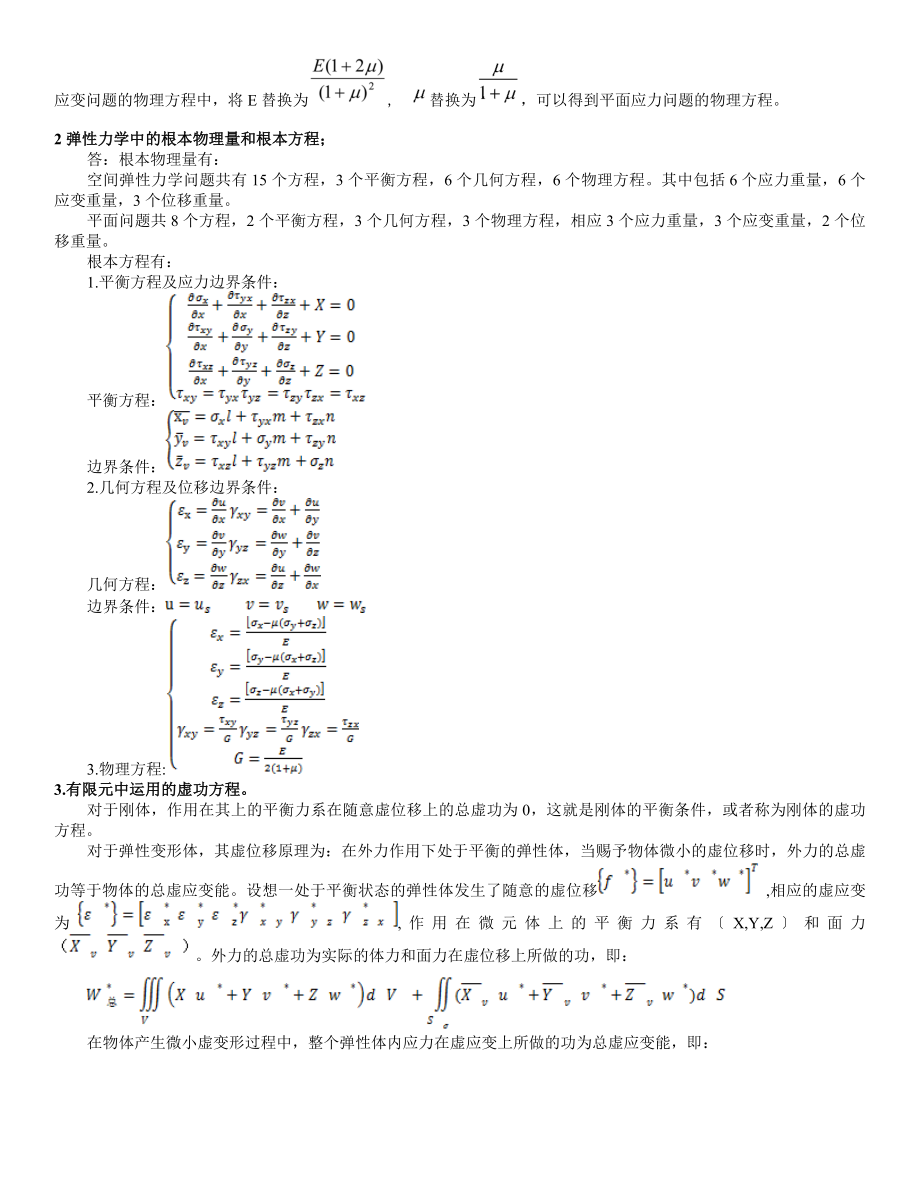 有限元复习题及答案.docx_第2页