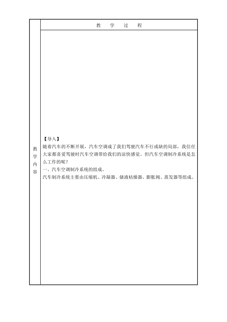 汽车空调制冷系统教案.docx_第2页