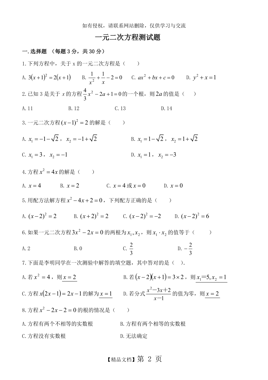 《一元二次方程》测试题A卷及答案.doc_第2页