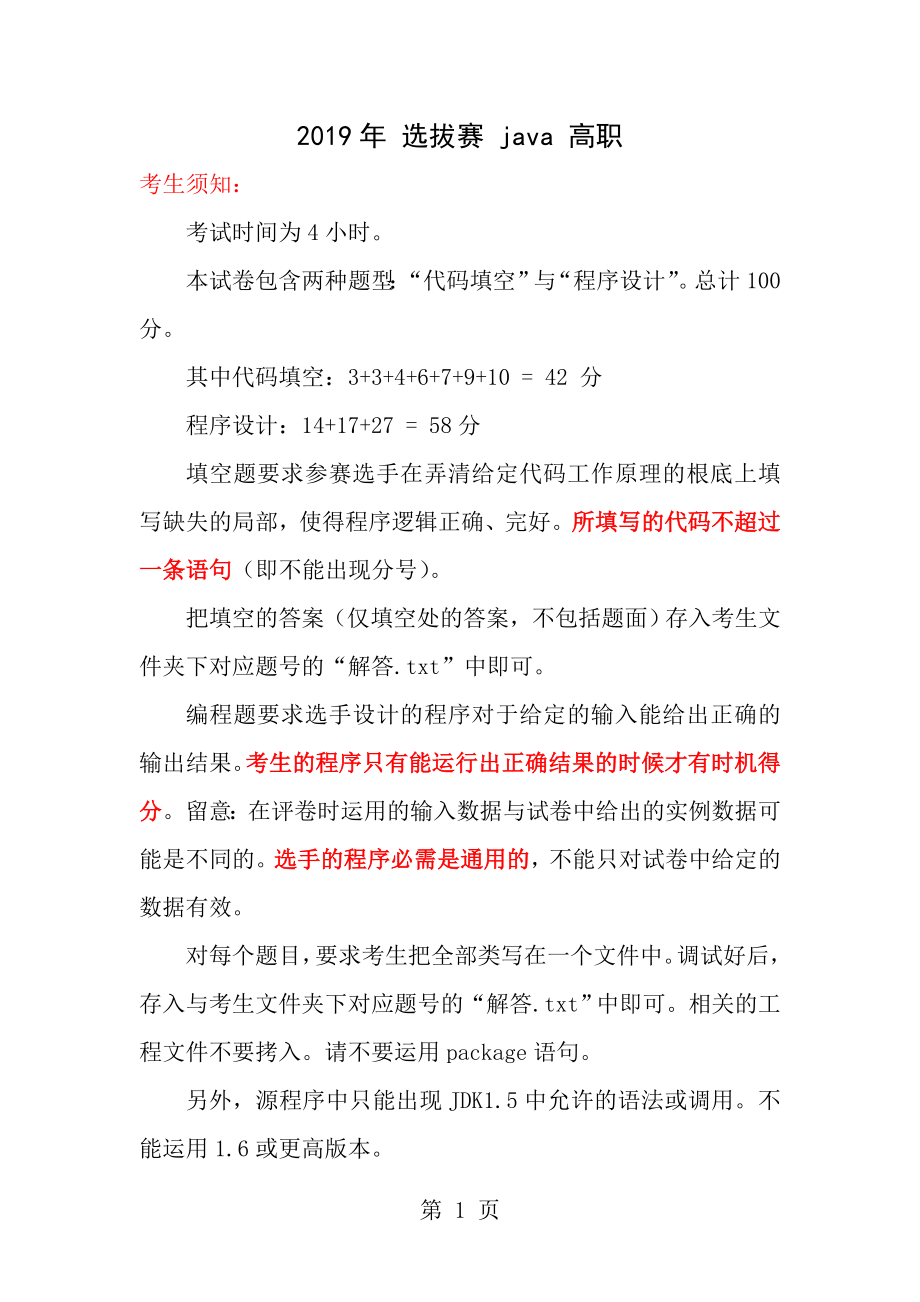 蓝桥杯高职java试题及部分参考答案.docx_第1页