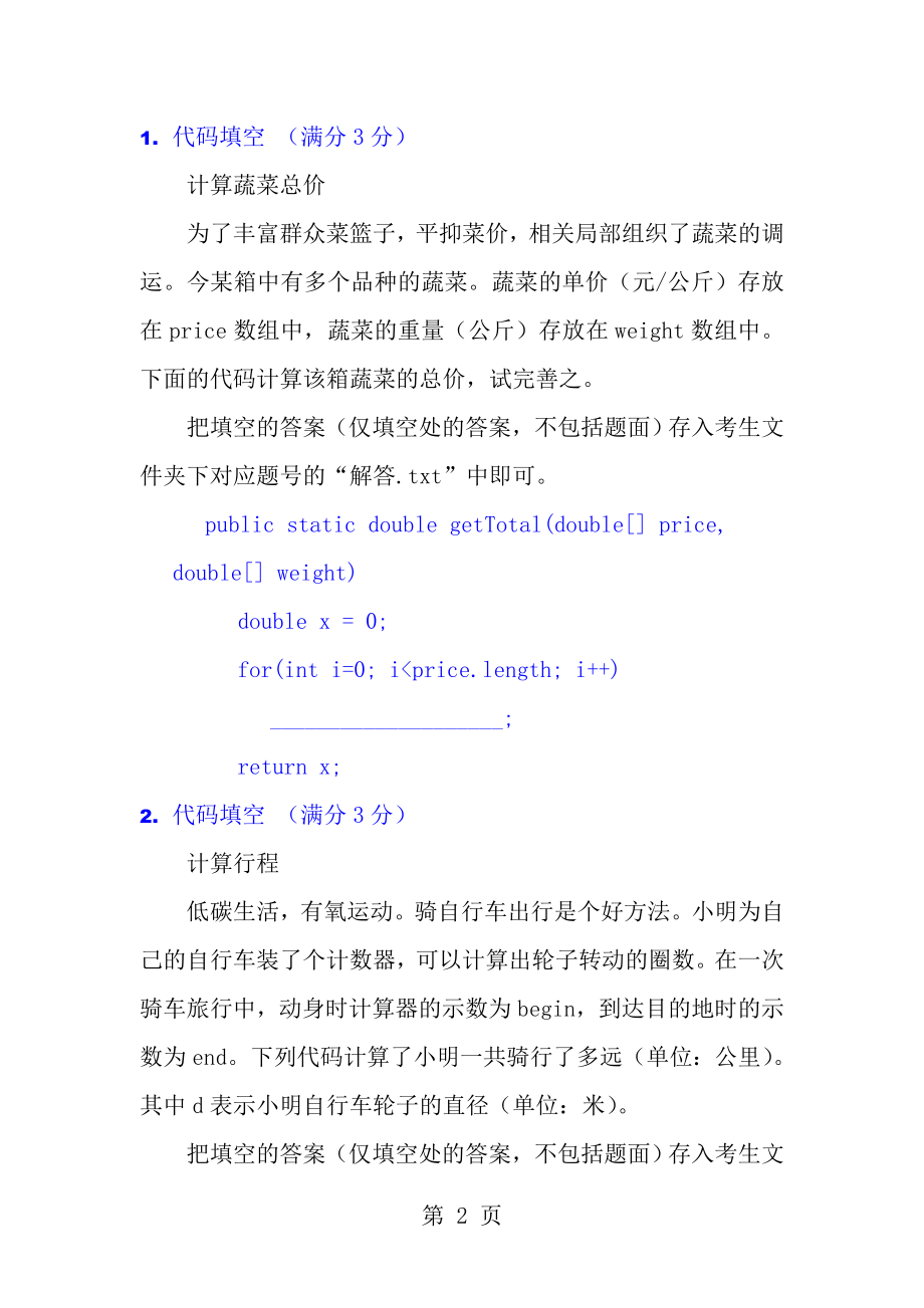 蓝桥杯高职java试题及部分参考答案.docx_第2页