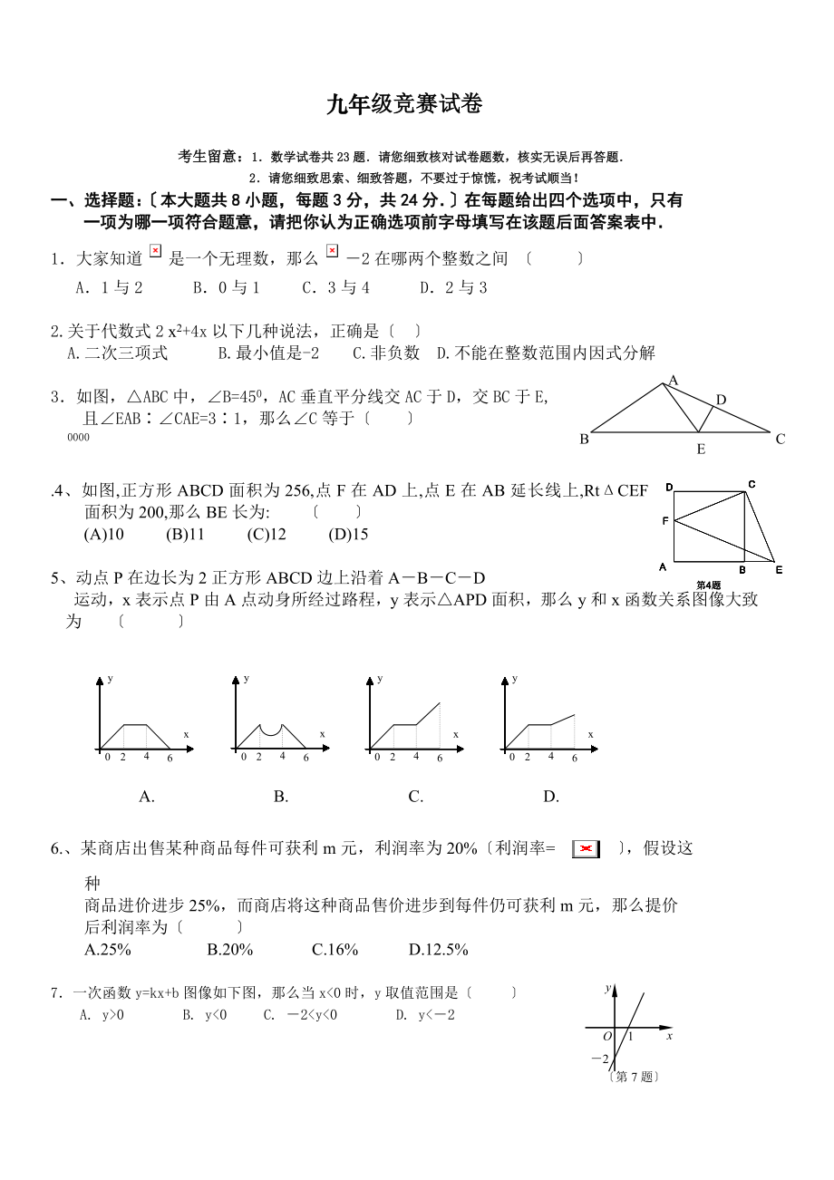 九年级竞赛试卷.docx_第1页