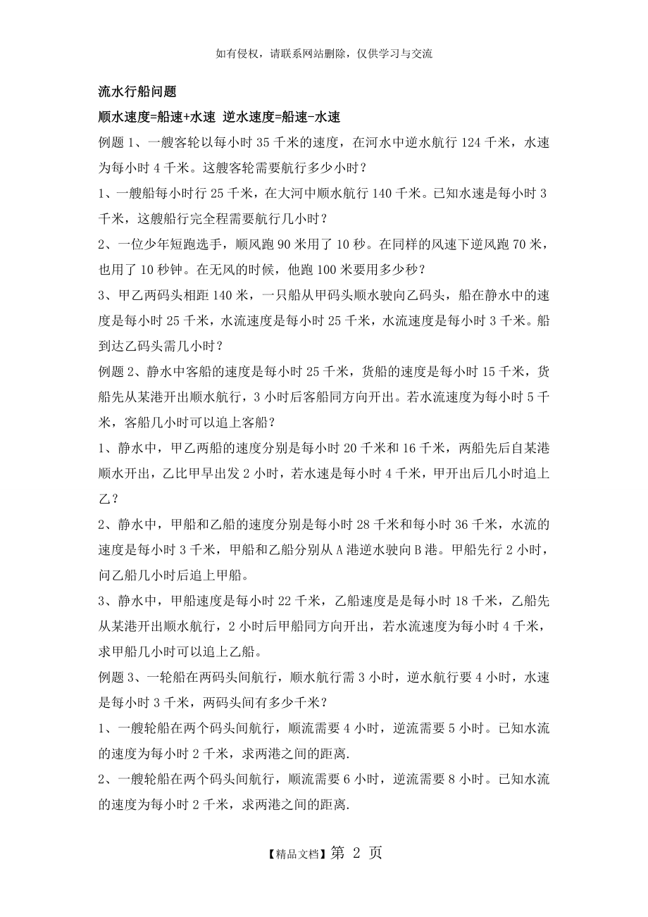 五年级奥数 流水行船问题专项 习题.doc_第2页