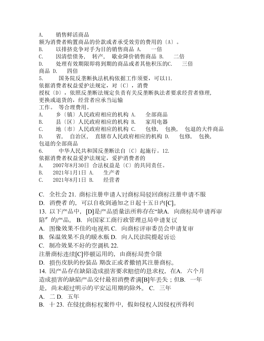 全国工商行政管理法律知识竞赛试题及参考答案.docx_第2页