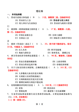 劳动关系协调员考试及答案三级试卷含答案.docx