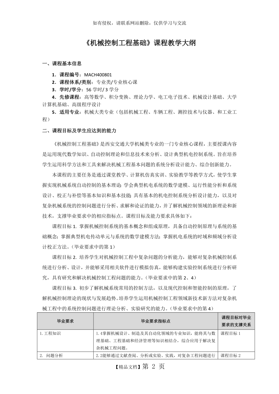 《机械控制工程基础》课程教学大纲.doc_第2页