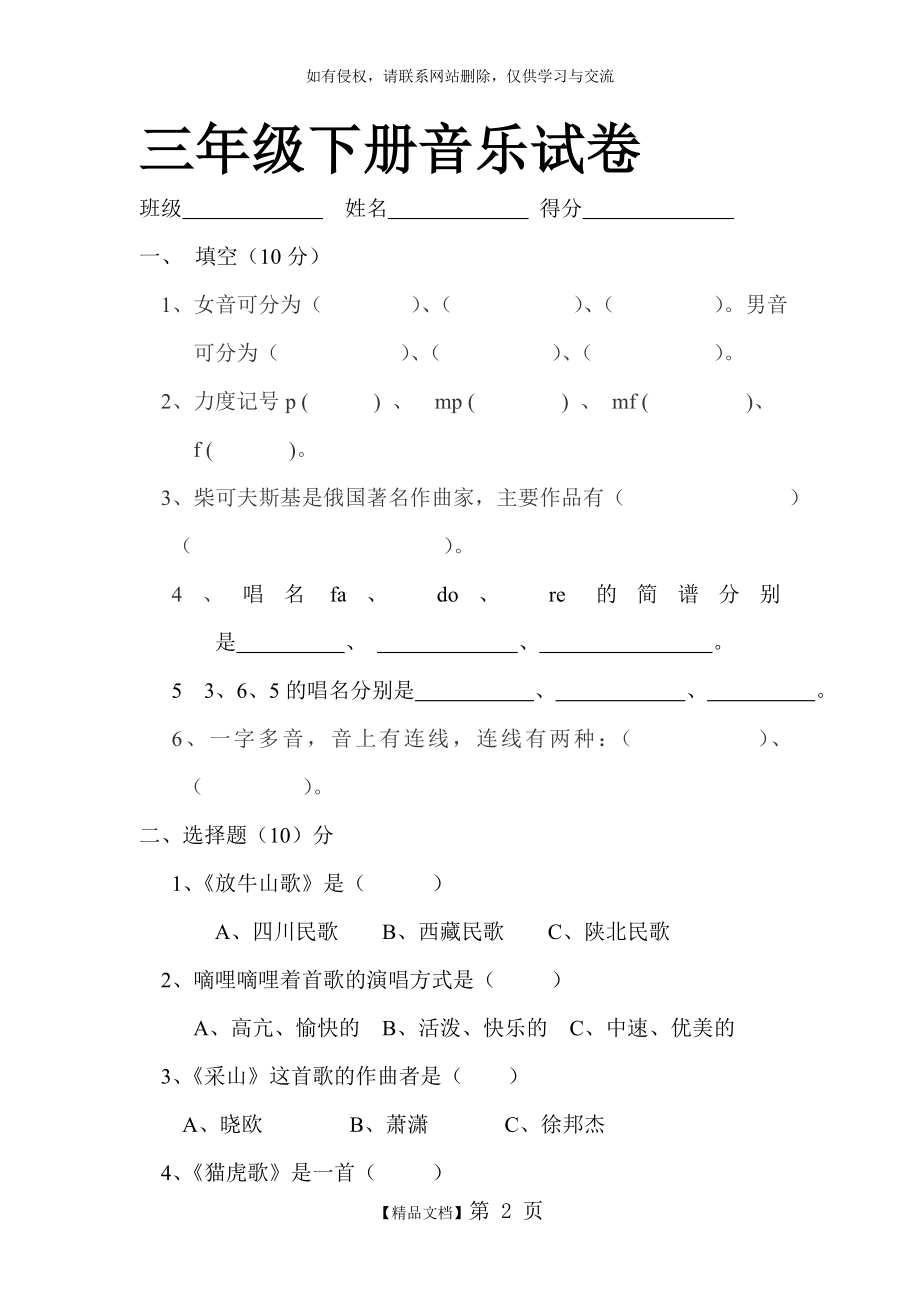 三年级下册音乐试卷新版.doc_第2页