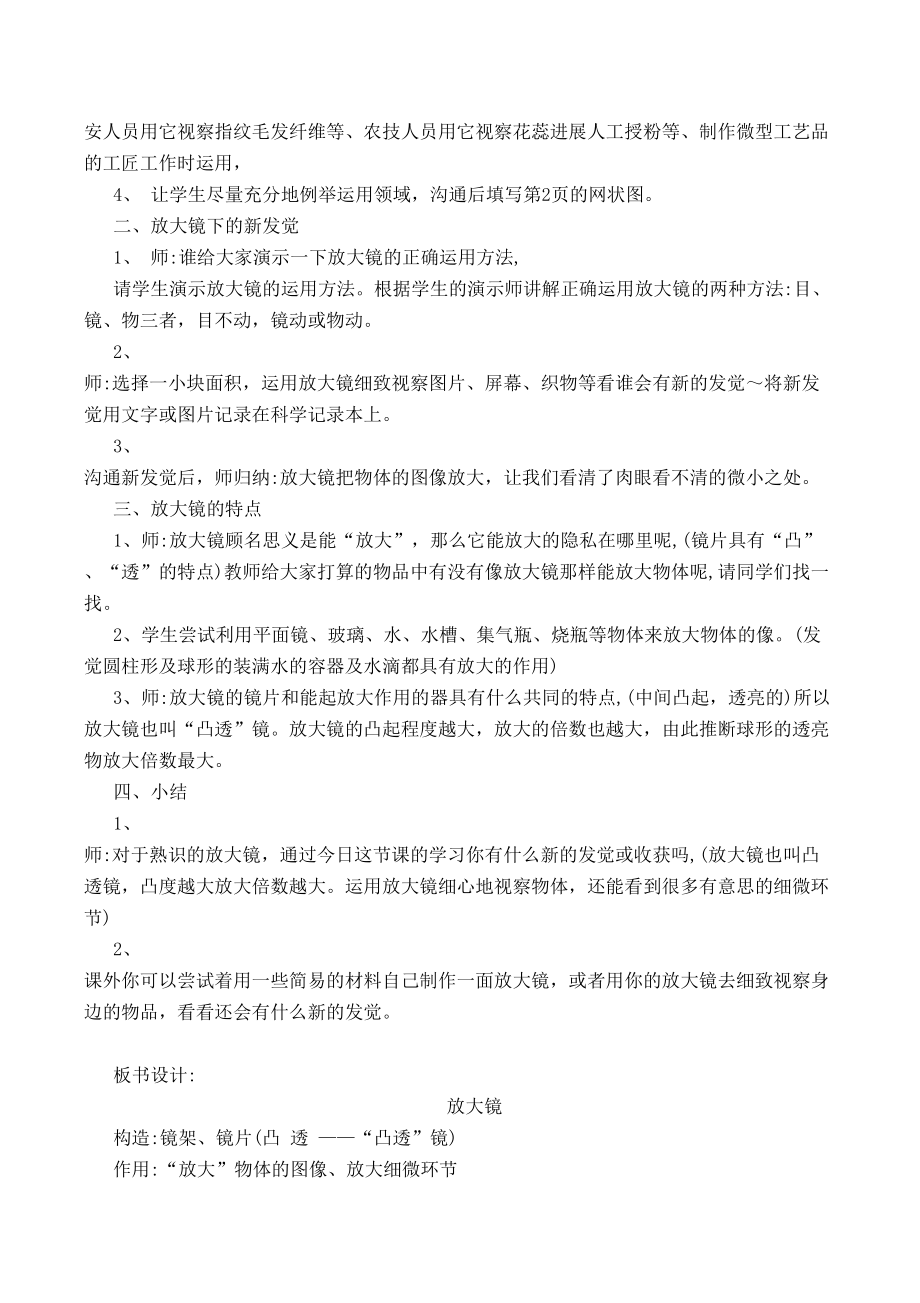 教科版六年级科学下册教案(全集).docx_第2页