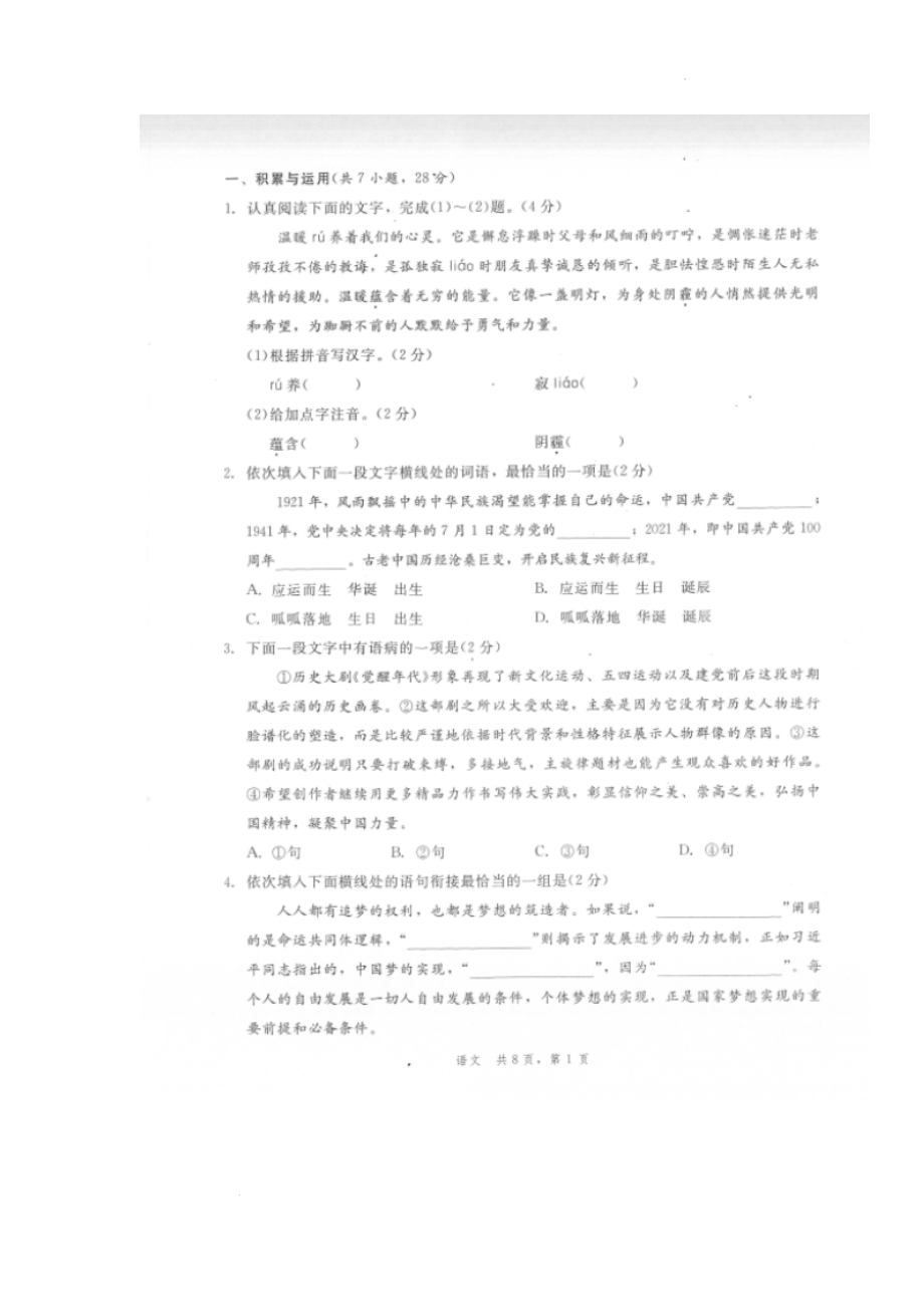 2022年湖南省郴州市初中学业水平适应性考试（三）语文试题.docx_第2页