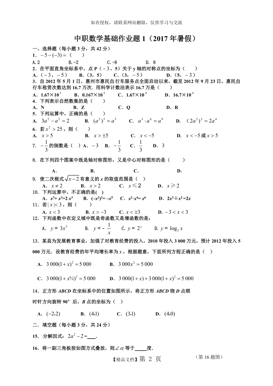 中职一年级数学基础作业题.doc_第2页