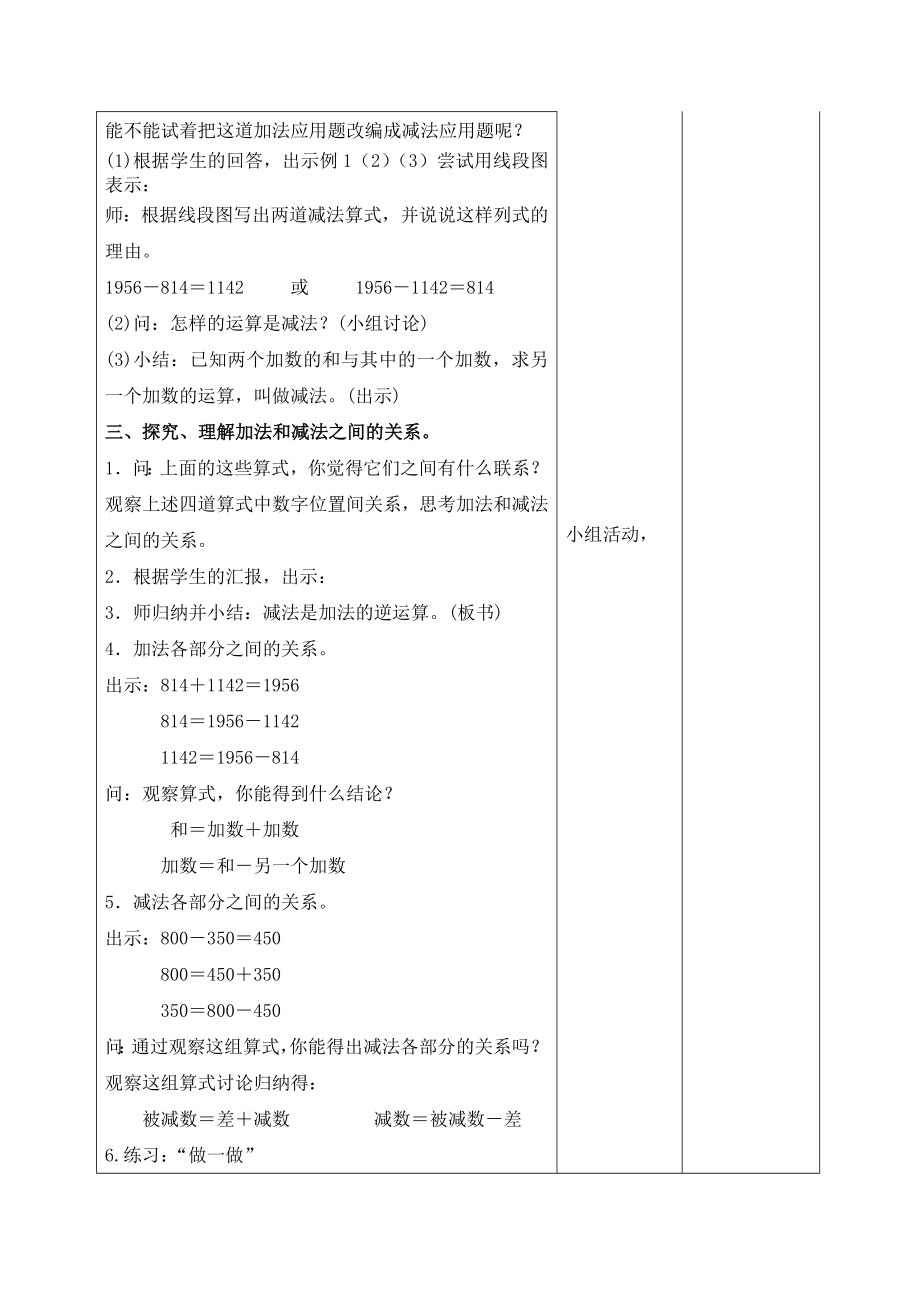 人教版四年级下册数学1.1导学案-第1课时加、减法的意义和各部分间的关系.doc_第2页