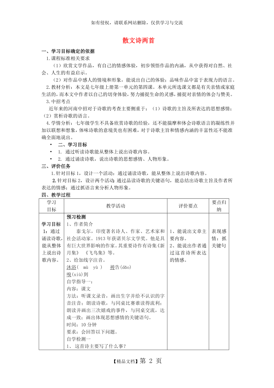 《散文诗两首》教案58822.doc_第2页