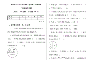 六年级下册数学模拟试题六校联考20172018学年伦镇中心小学青岛版2014秋含答案.docx