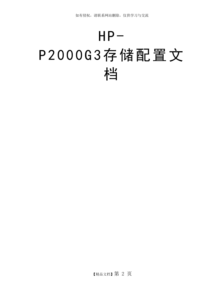 HP-P2000G3存储配置文档.doc_第2页