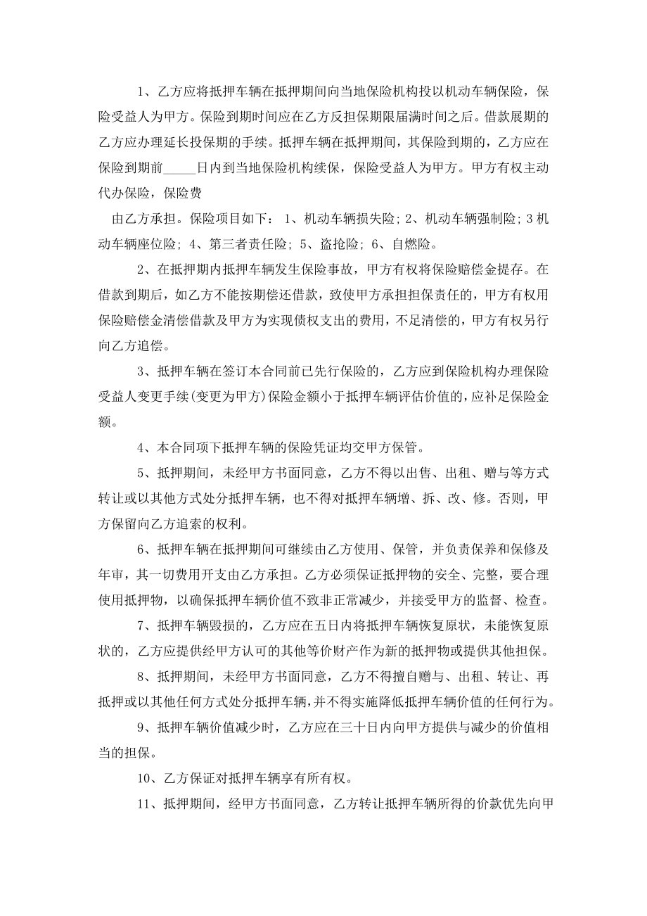 个人汽车抵押借款合同格式下载.doc_第2页