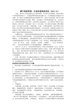 物流系统设计案例分析及答案.docx