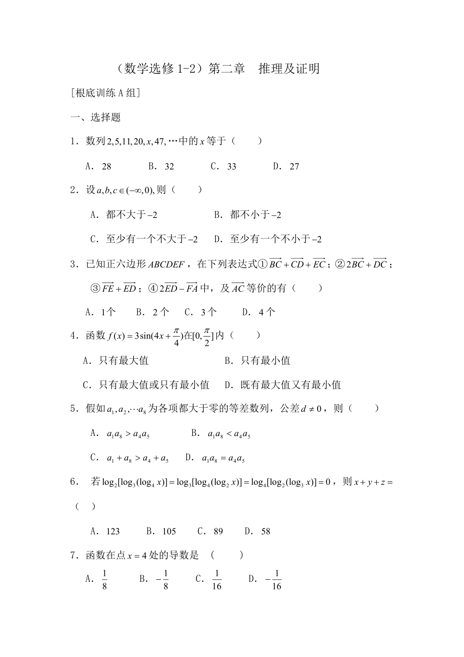 新课程高中数学测试题组含复习资料.docx_第1页