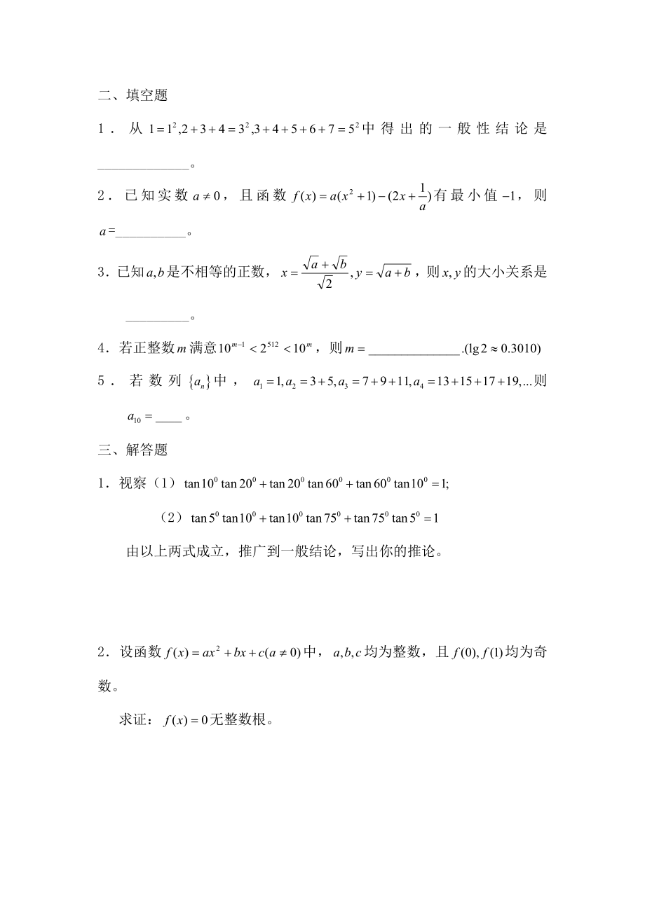 新课程高中数学测试题组含复习资料.docx_第2页