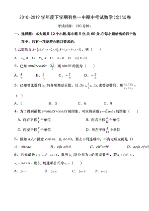 精选黄石有色一中2019年高一数学文下学期期中测试卷附参考答案1.docx