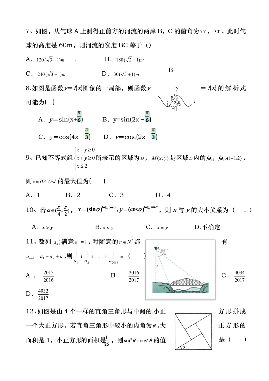 精选黄石有色一中2019年高一数学文下学期期中测试卷附参考答案1.docx_第2页