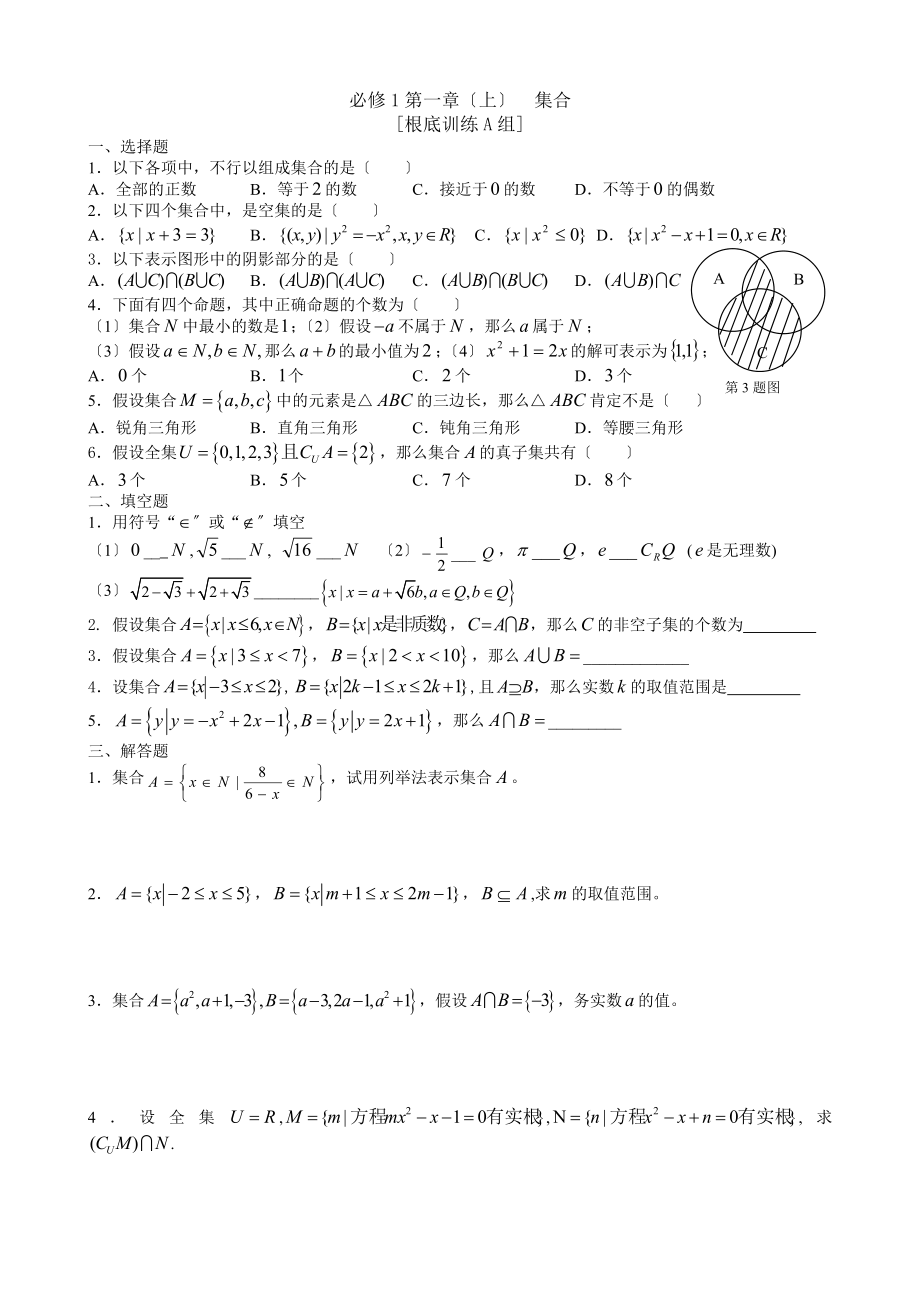 新课程高中数学测试题组必修1全套含复习资料.docx_第1页