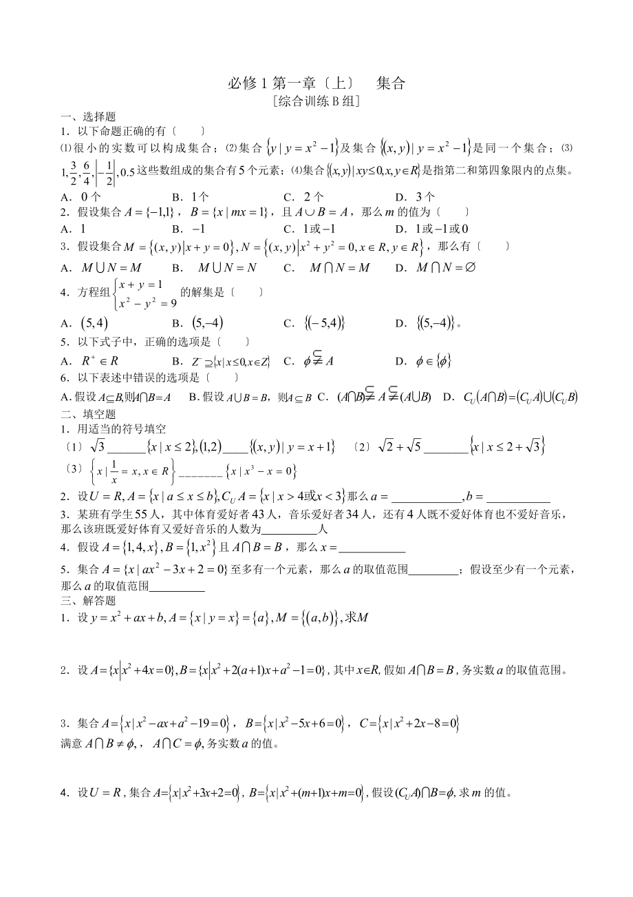 新课程高中数学测试题组必修1全套含复习资料.docx_第2页