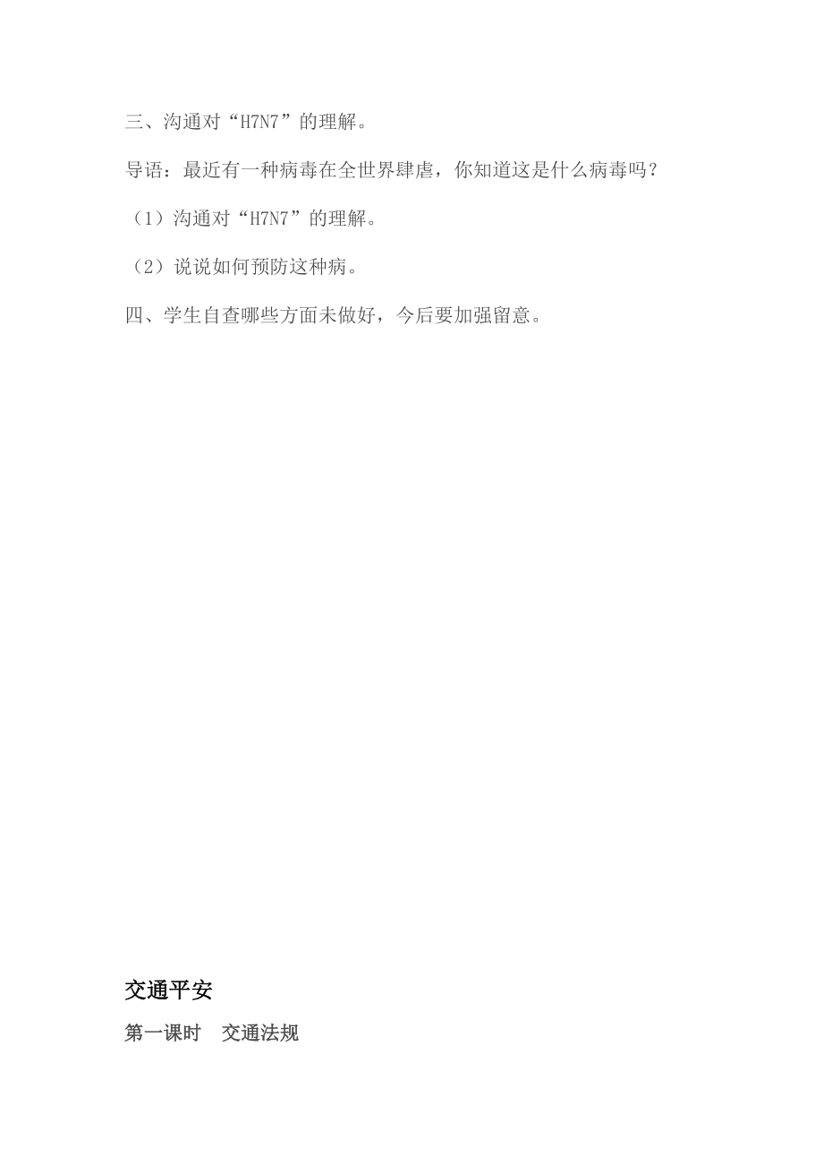 六年级安全与环境教育教案1.docx_第2页