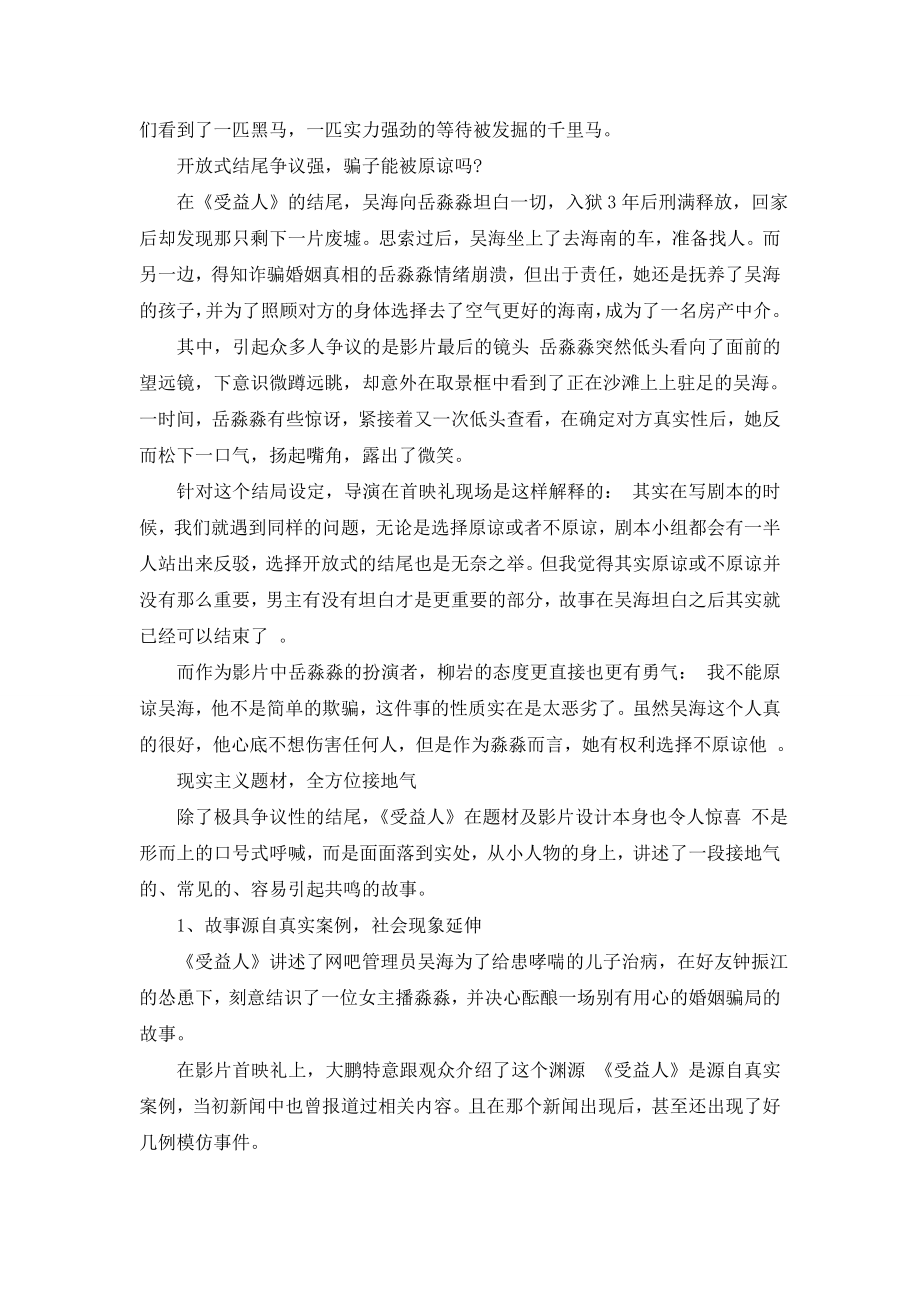 [2020《受益人》电影观后感影评精选]受益人电影影评观后感.doc_第2页