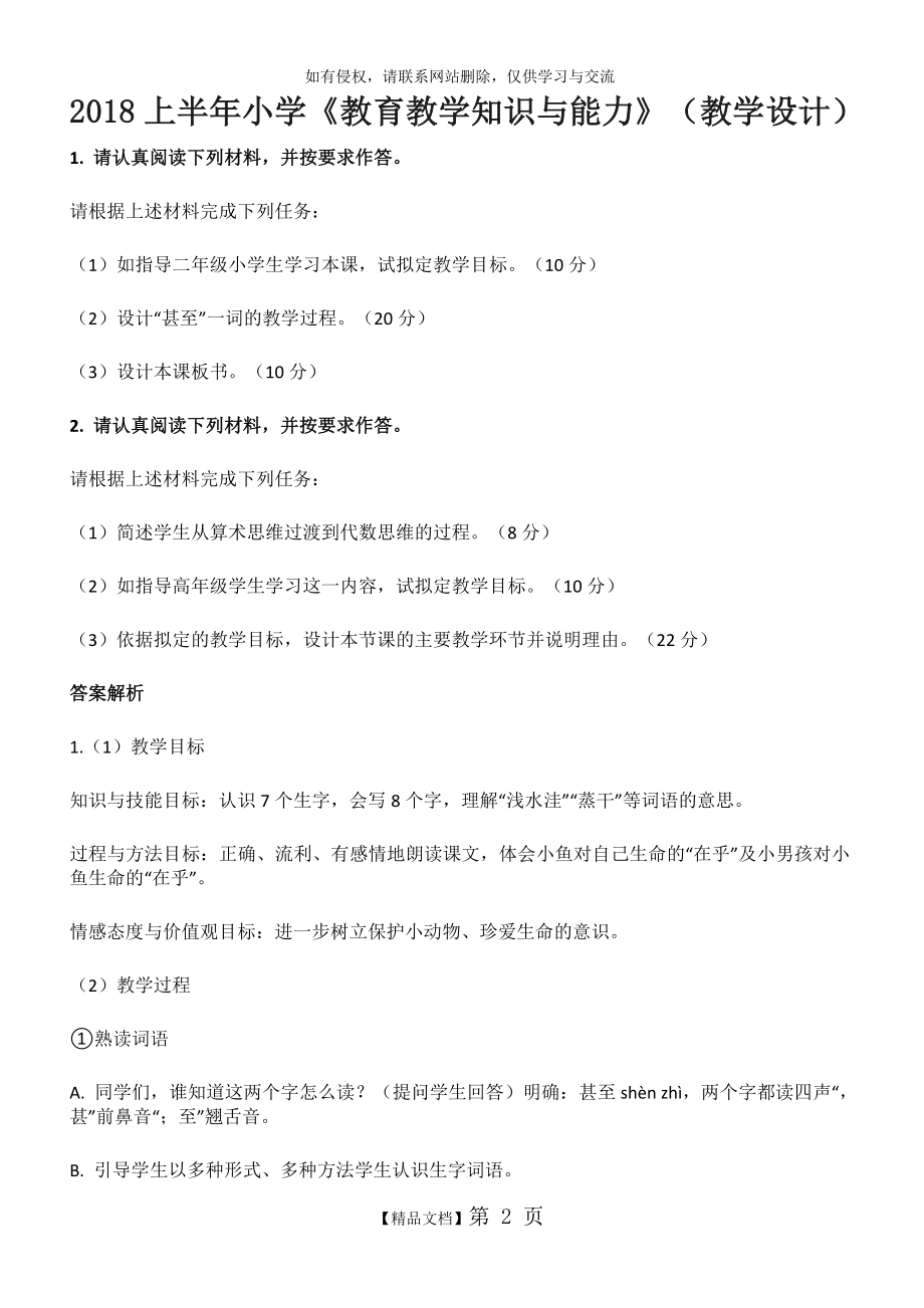 《教育教学知识与能力》(教学设计).doc_第2页