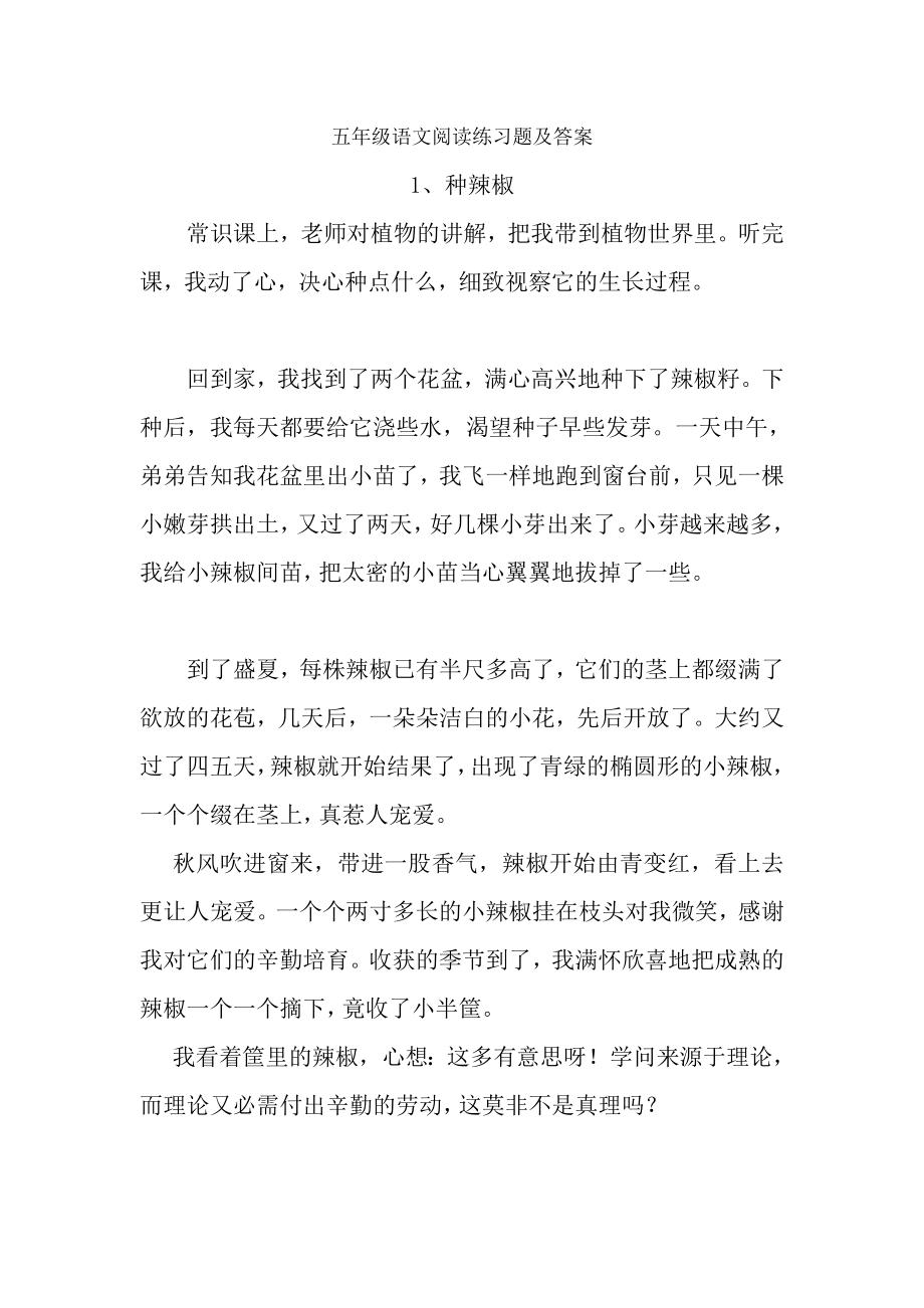 五年级语文阅读练习题及复习资料.docx_第1页