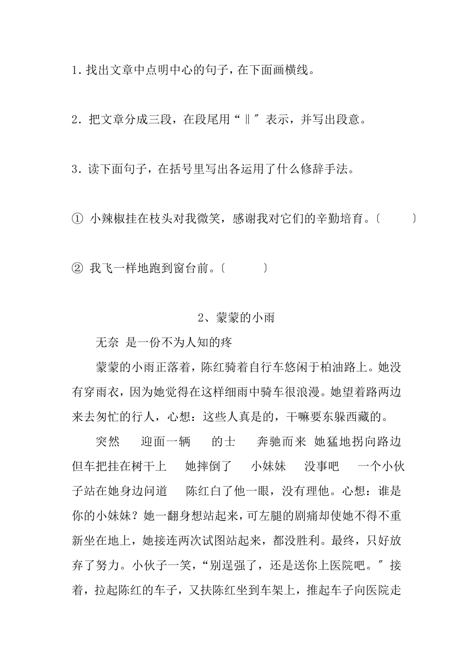 五年级语文阅读练习题及复习资料.docx_第2页