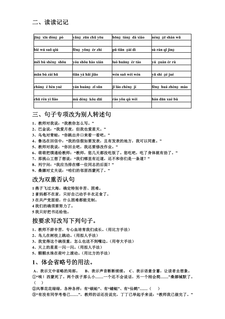 六年级语文下册基础知识汇总练习题1.docx_第2页