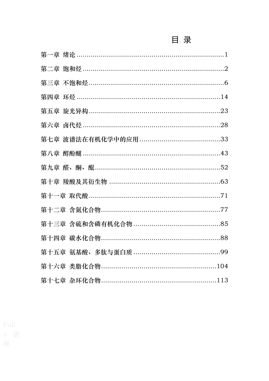 有机化学课后习题参考答案完整版汪小兰第四版.docx_第1页