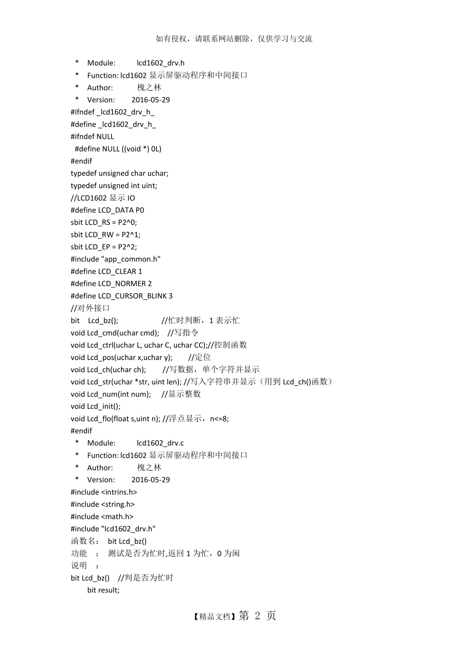 LCD1602驱动程序(C51).doc_第2页