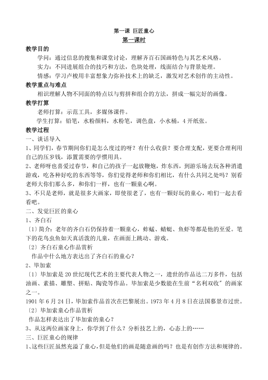 湘教版小学美术五年级下册教案.docx_第1页