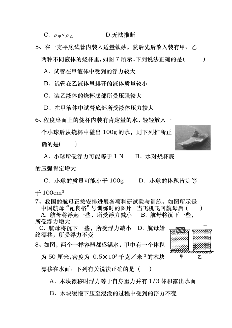 浙教版八年级科学上册：1.3水的浮力-专题训练卷(含答案).docx_第2页