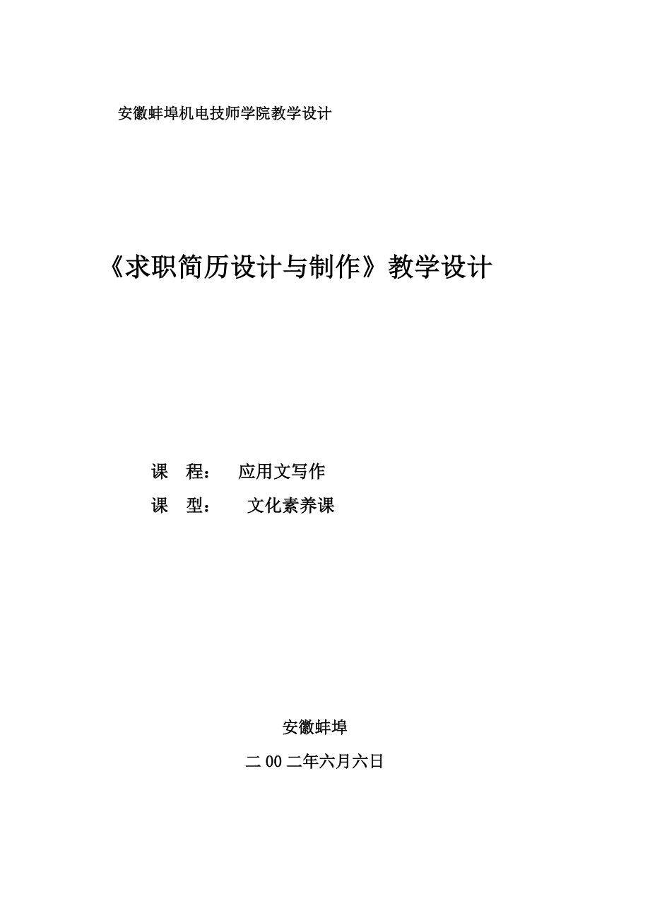 求职信简历教学设计.docx_第1页