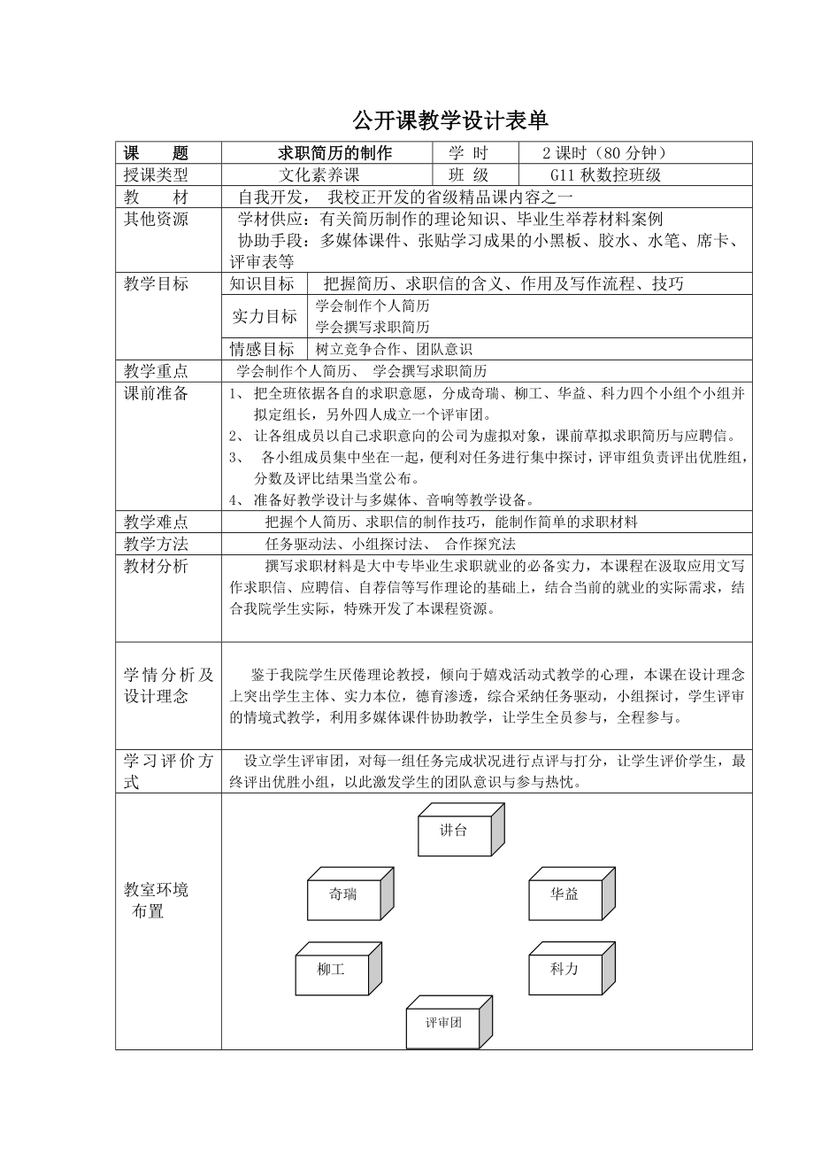 求职信简历教学设计.docx_第2页