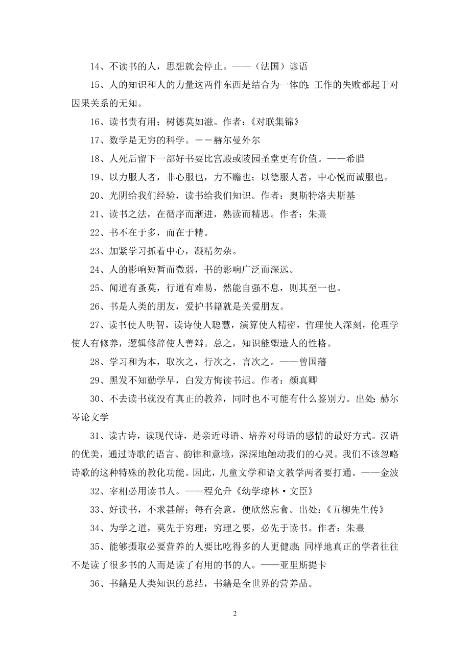 2021年经典读书的名言警句49句.docx_第2页