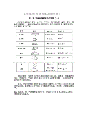 五年级奥数下册奥数知识点串讲.docx