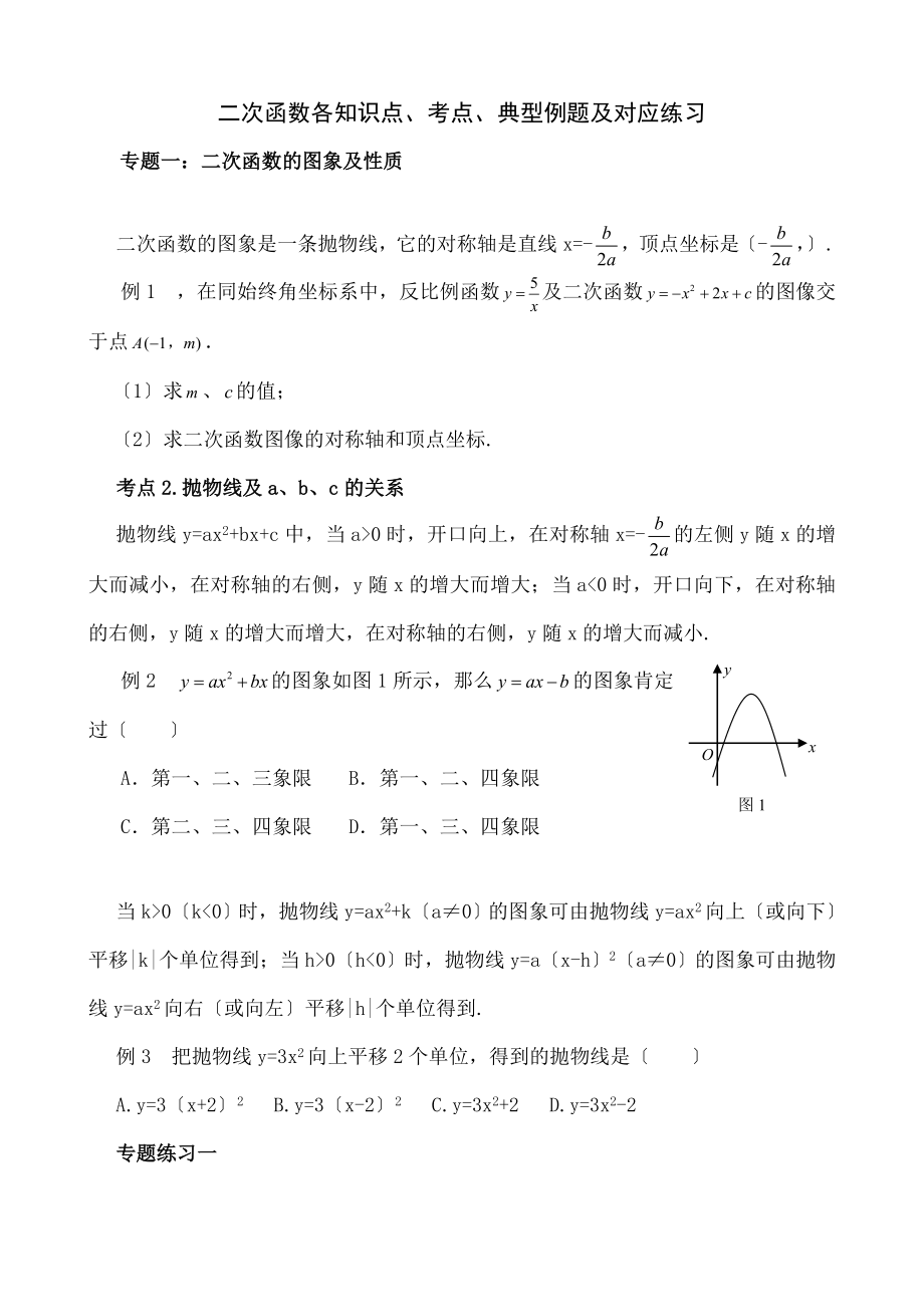 教版九年级数学第26章二次函数个知识点考点2012年最新-推荐.docx_第1页