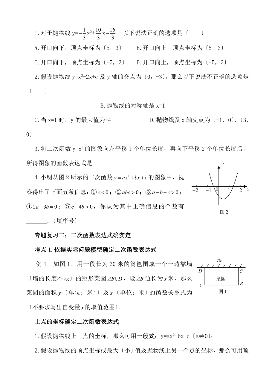 教版九年级数学第26章二次函数个知识点考点2012年最新-推荐.docx_第2页