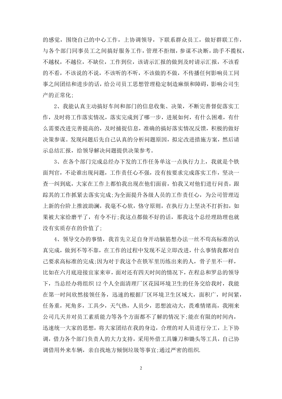 2021经理助理年终工作总结.docx_第2页